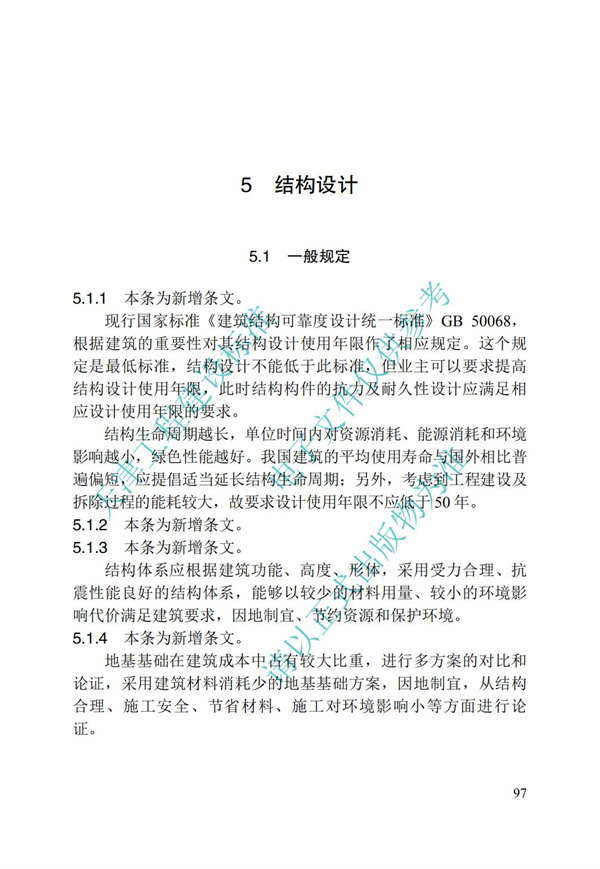 DB∕T 29-195-2016 中新天津生态城绿色建筑设计标准(图109)