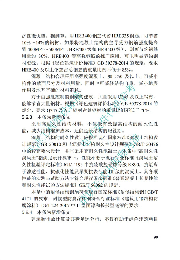DB∕T 29-195-2016 中新天津生态城绿色建筑设计标准(图111)
