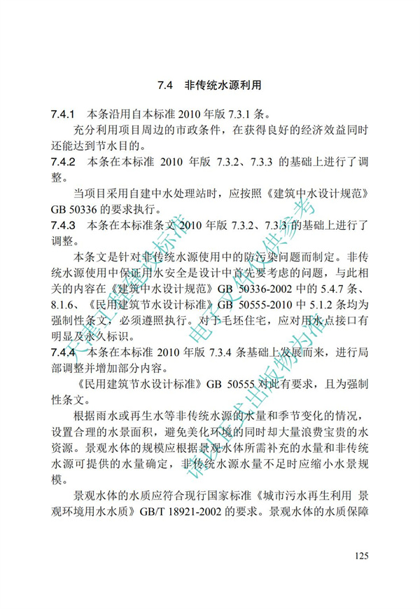 DB∕T 29-195-2016 中新天津生态城绿色建筑设计标准(图137)