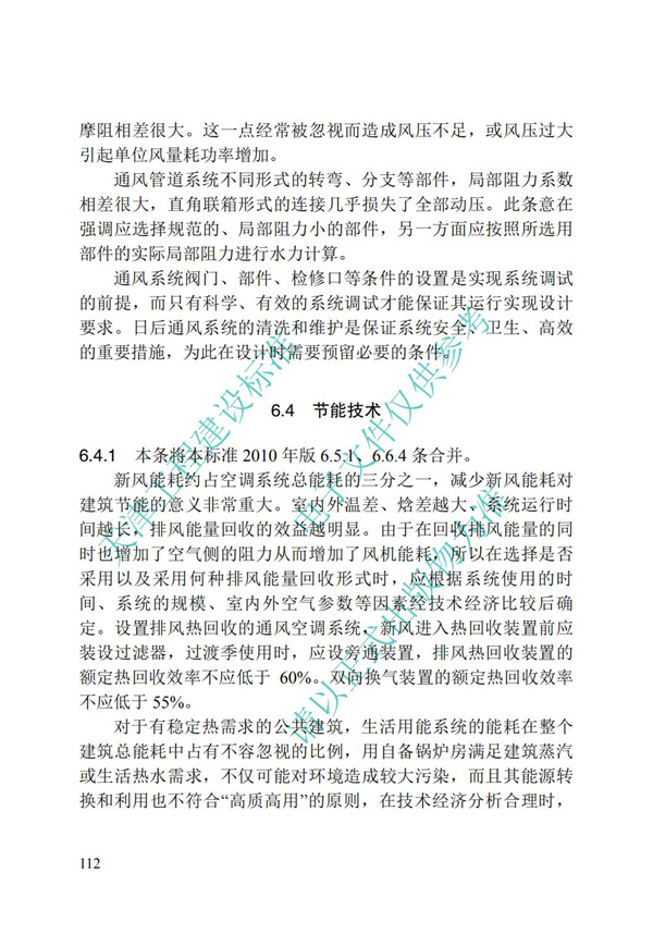 DB∕T 29-195-2016 中新天津生态城绿色建筑设计标准(图124)