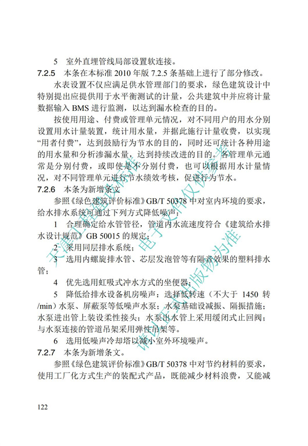 DB∕T 29-195-2016 中新天津生态城绿色建筑设计标准(图134)