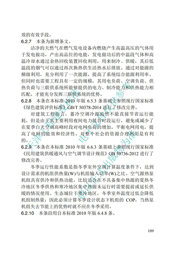 DB∕T 29-195-2016 中新天津生态城绿色建筑设计标准(图121)