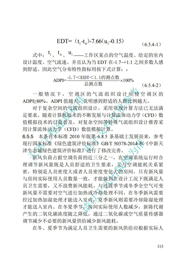DB∕T 29-195-2016 中新天津生态城绿色建筑设计标准(图127)