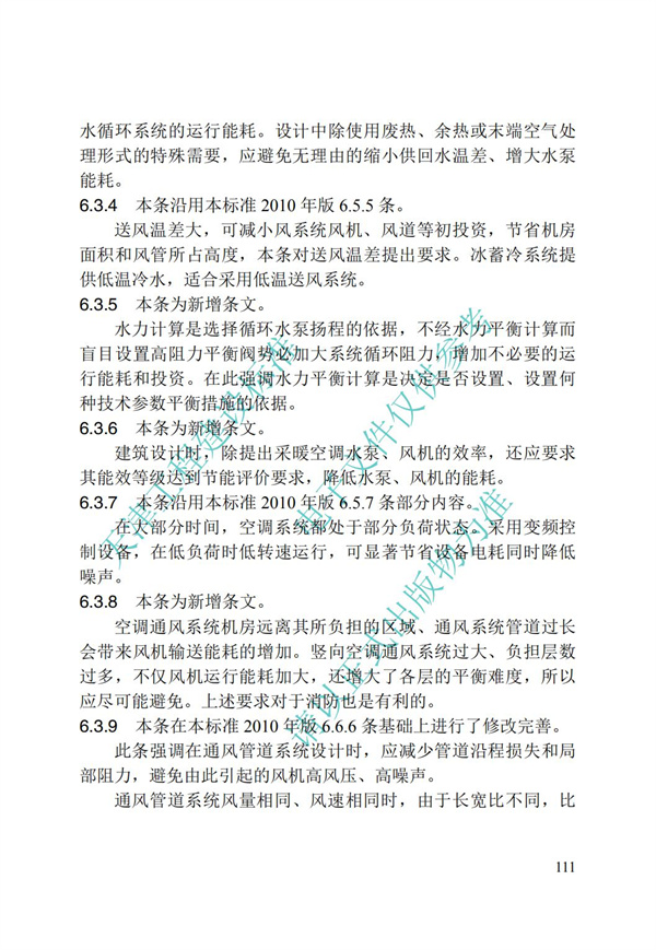 DB∕T 29-195-2016 中新天津生态城绿色建筑设计标准(图123)