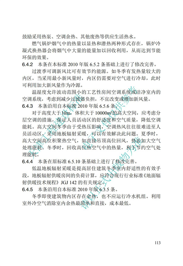 DB∕T 29-195-2016 中新天津生态城绿色建筑设计标准(图125)