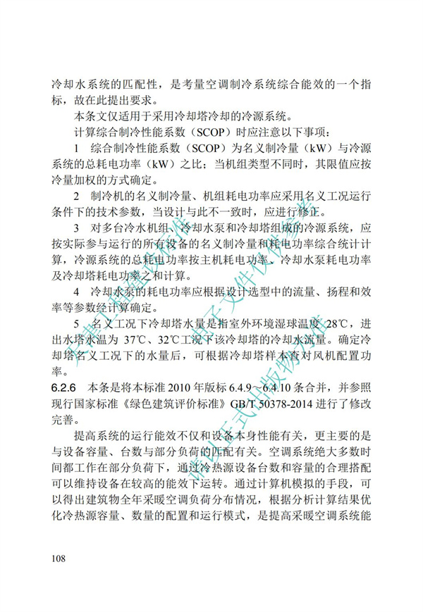 DB∕T 29-195-2016 中新天津生态城绿色建筑设计标准(图120)
