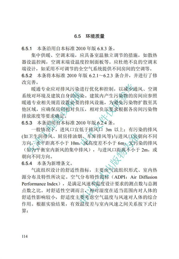 DB∕T 29-195-2016 中新天津生态城绿色建筑设计标准(图126)