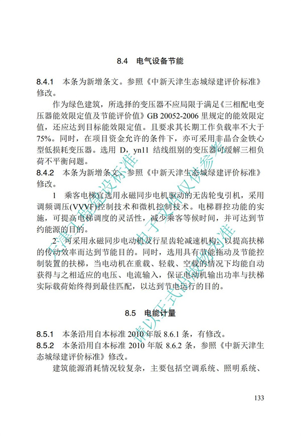 DB∕T 29-195-2016 中新天津生态城绿色建筑设计标准(图145)