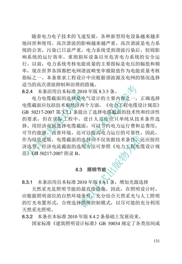DB∕T 29-195-2016 中新天津生态城绿色建筑设计标准(图143)