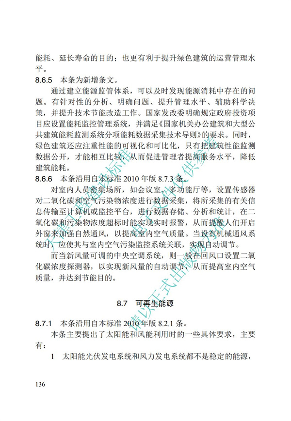 DB∕T 29-195-2016 中新天津生态城绿色建筑设计标准(图148)