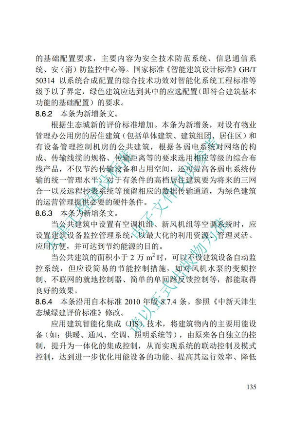 DB∕T 29-195-2016 中新天津生态城绿色建筑设计标准(图147)