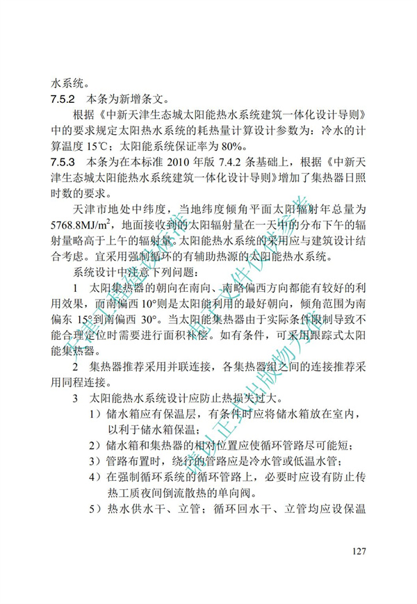 DB∕T 29-195-2016 中新天津生态城绿色建筑设计标准(图139)
