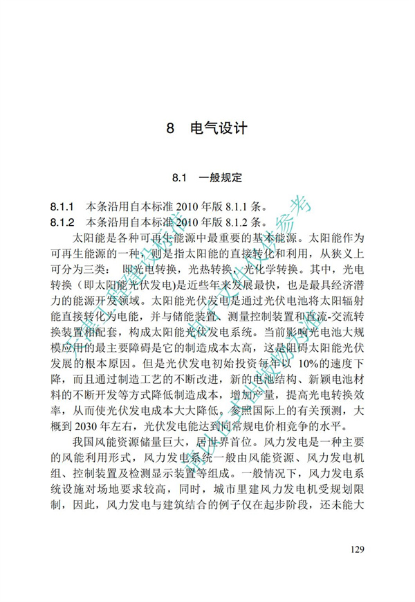 DB∕T 29-195-2016 中新天津生态城绿色建筑设计标准(图141)