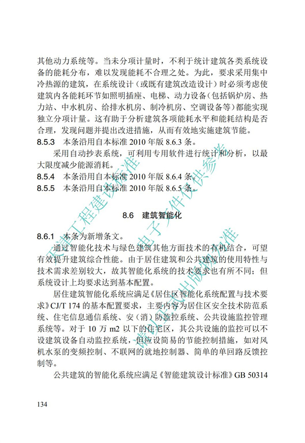DB∕T 29-195-2016 中新天津生态城绿色建筑设计标准(图146)