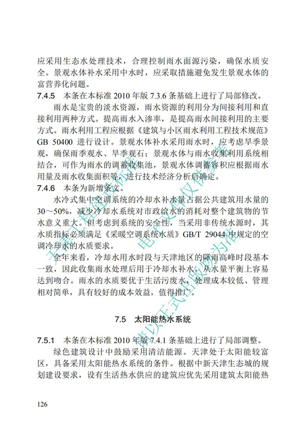 DB∕T 29-195-2016 中新天津生态城绿色建筑设计标准(图138)