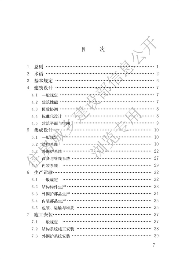 GBT 51232-2016 装配式钢结构建筑技术标准(图4)