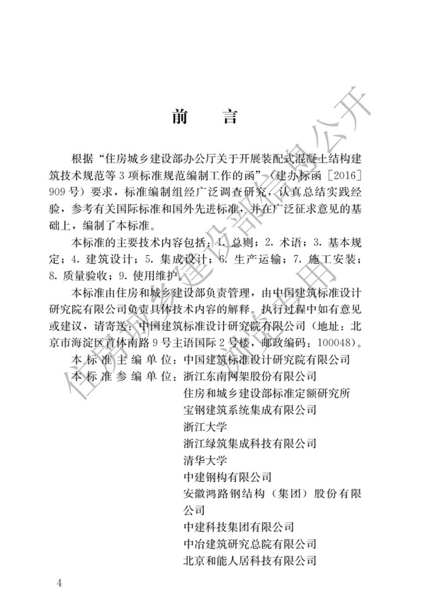 GBT 51232-2016 装配式钢结构建筑技术标准(图1)