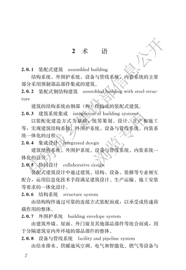 GBT 51232-2016 装配式钢结构建筑技术标准(图9)
