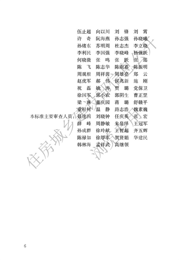 GBT 51232-2016 装配式钢结构建筑技术标准(图3)