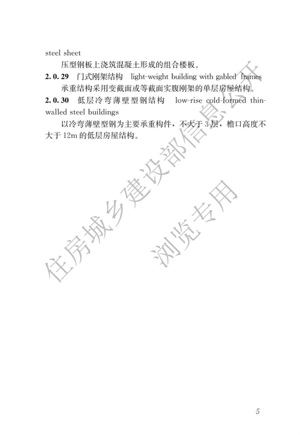 GBT 51232-2016 装配式钢结构建筑技术标准(图12)