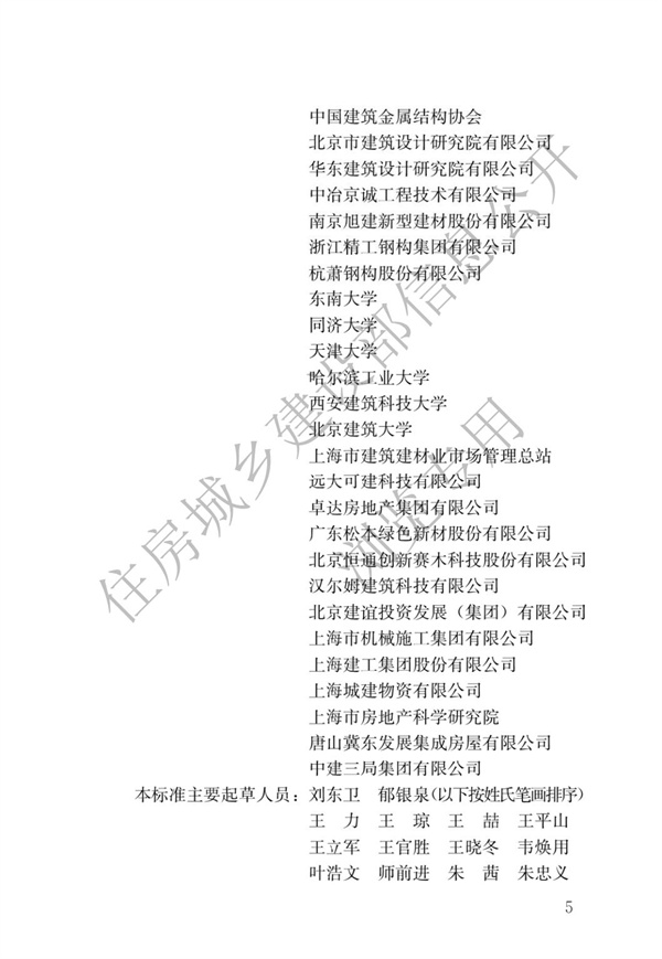 GBT 51232-2016 装配式钢结构建筑技术标准(图2)