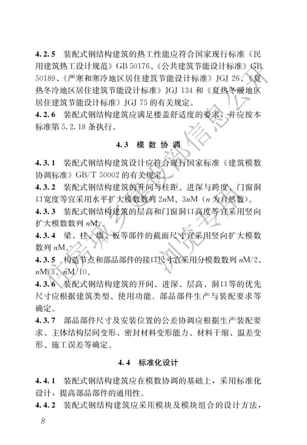 GBT 51232-2016 装配式钢结构建筑技术标准(图15)