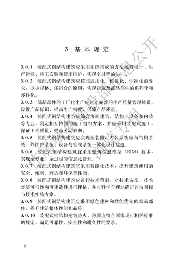 GBT 51232-2016 装配式钢结构建筑技术标准(图13)