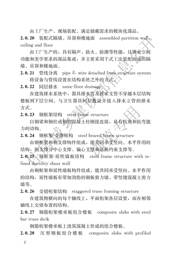 GBT 51232-2016 装配式钢结构建筑技术标准(图11)