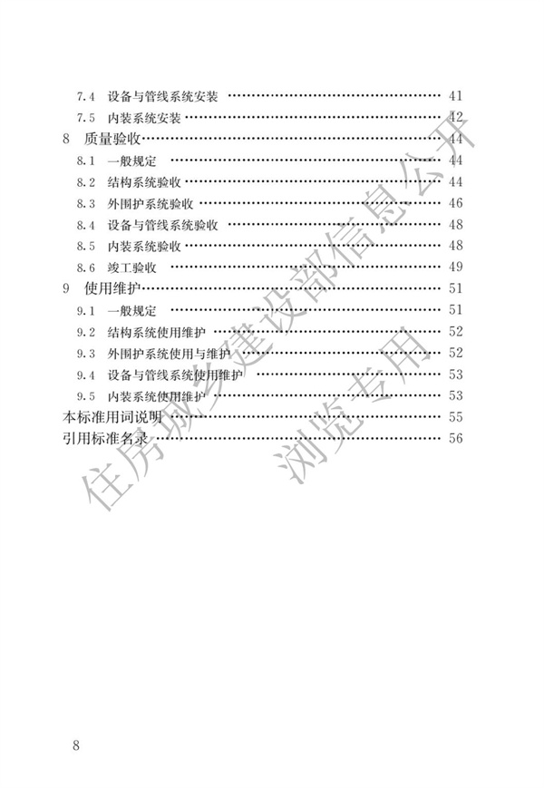 GBT 51232-2016 装配式钢结构建筑技术标准(图5)