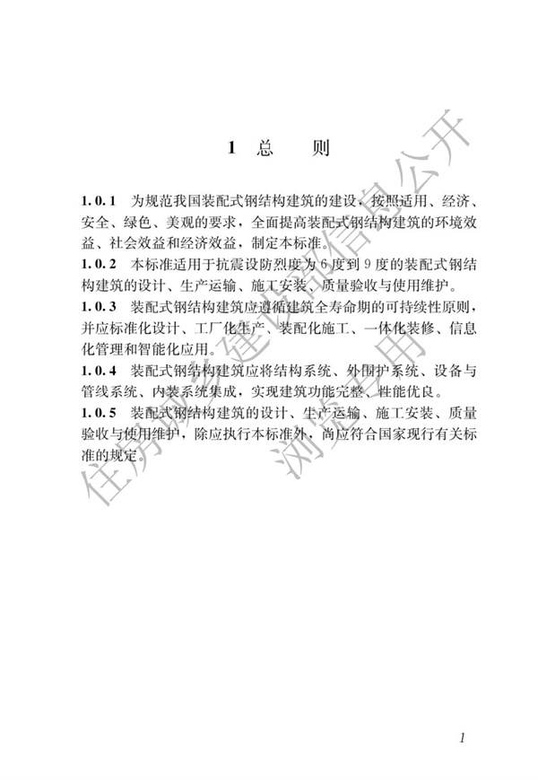 GBT 51232-2016 装配式钢结构建筑技术标准(图8)