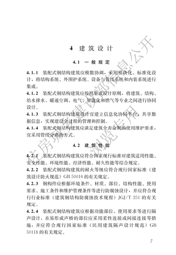 GBT 51232-2016 装配式钢结构建筑技术标准(图14)