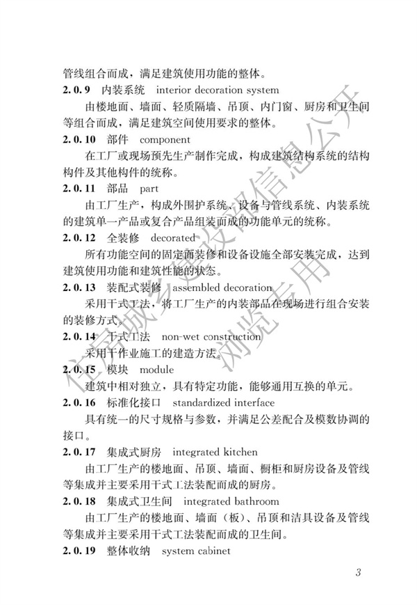 GBT 51232-2016 装配式钢结构建筑技术标准(图10)