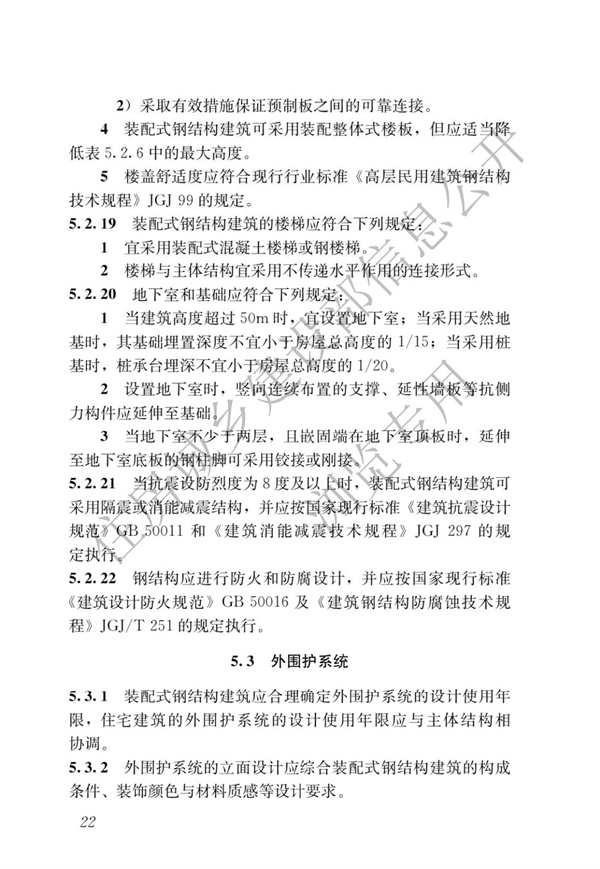 GBT 51232-2016 装配式钢结构建筑技术标准(图29)