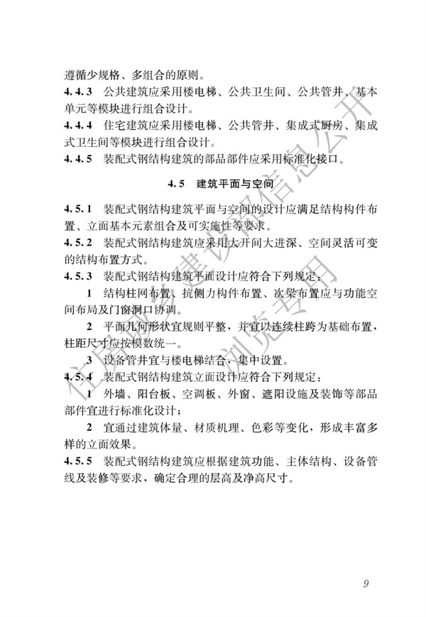 GBT 51232-2016 装配式钢结构建筑技术标准(图16)
