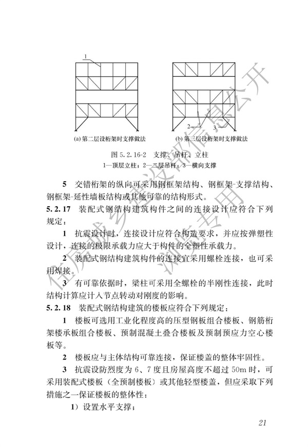 GBT 51232-2016 装配式钢结构建筑技术标准(图28)