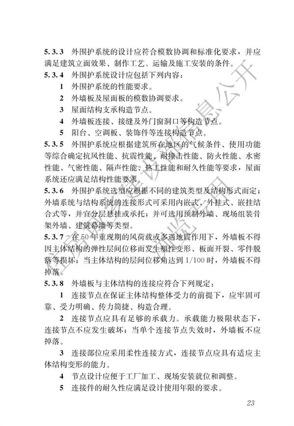 GBT 51232-2016 装配式钢结构建筑技术标准(图30)
