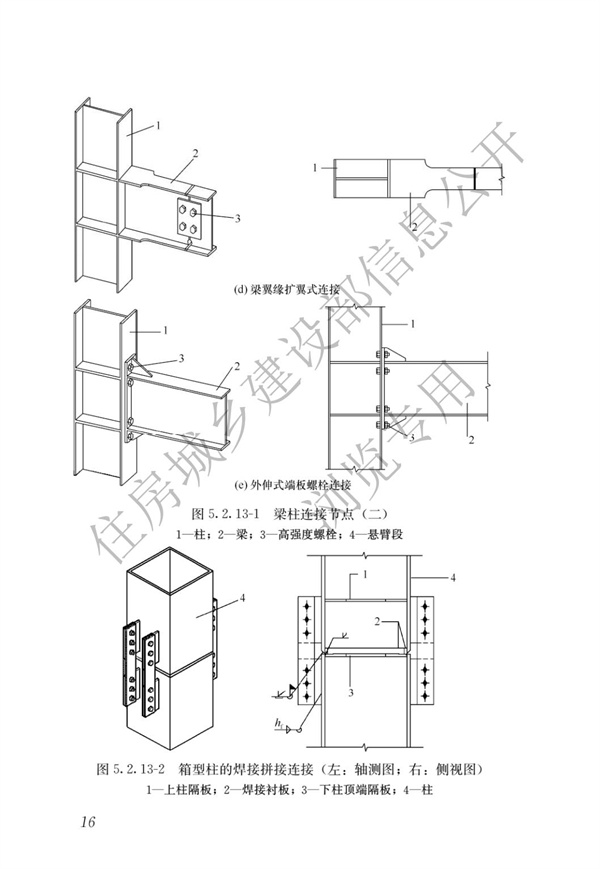 GBT 51232-2016 装配式钢结构建筑技术标准(图23)