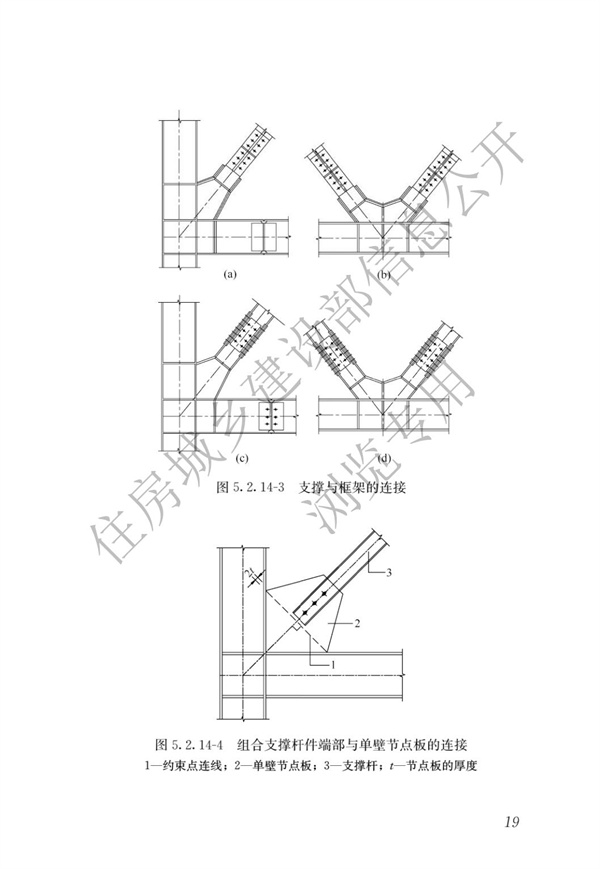 GBT 51232-2016 装配式钢结构建筑技术标准(图26)