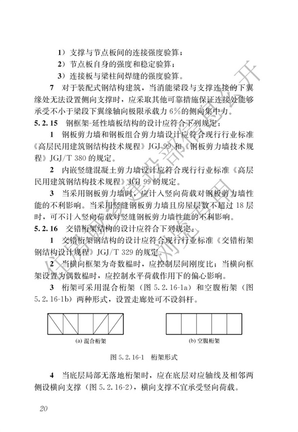 GBT 51232-2016 装配式钢结构建筑技术标准(图27)