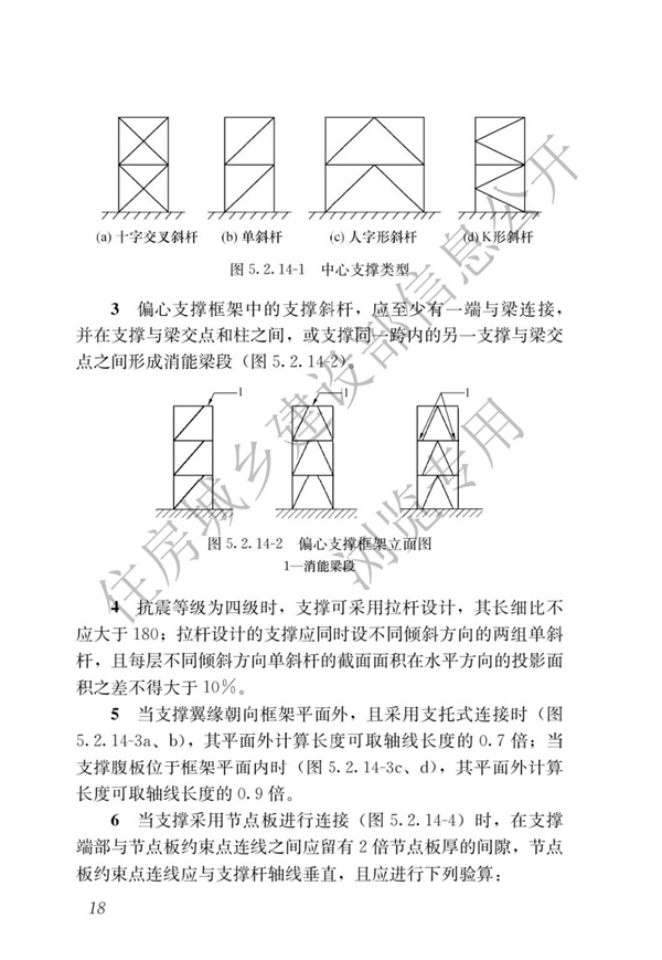 GBT 51232-2016 装配式钢结构建筑技术标准(图25)