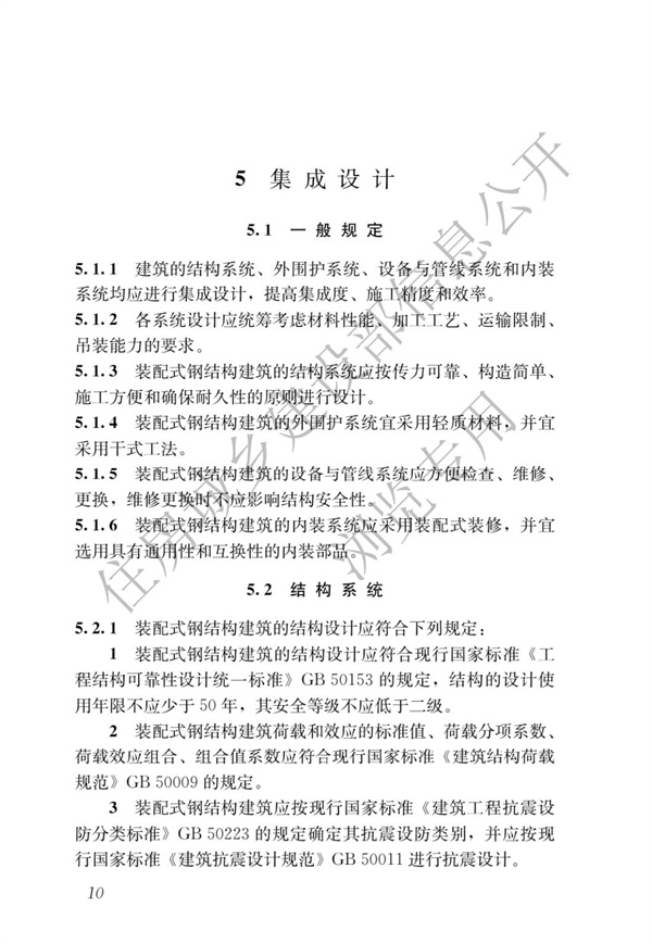 GBT 51232-2016 装配式钢结构建筑技术标准(图17)