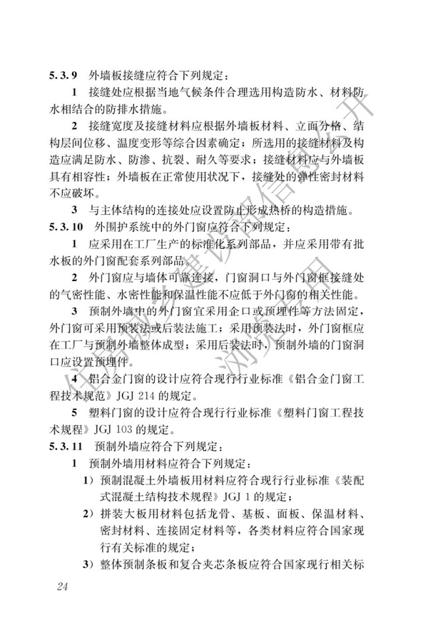 GBT 51232-2016 装配式钢结构建筑技术标准(图31)