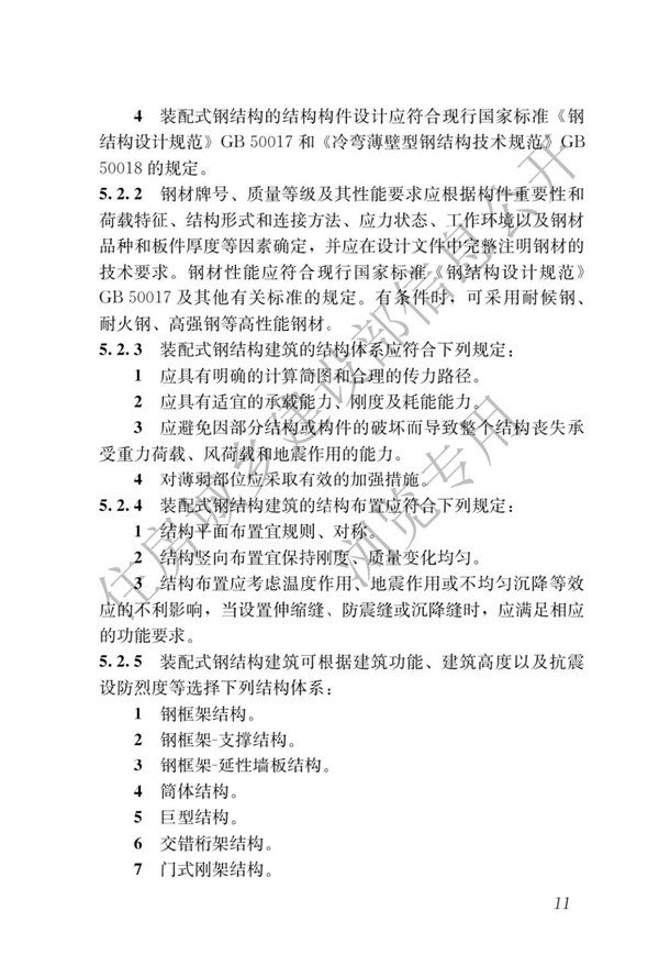 GBT 51232-2016 装配式钢结构建筑技术标准(图18)
