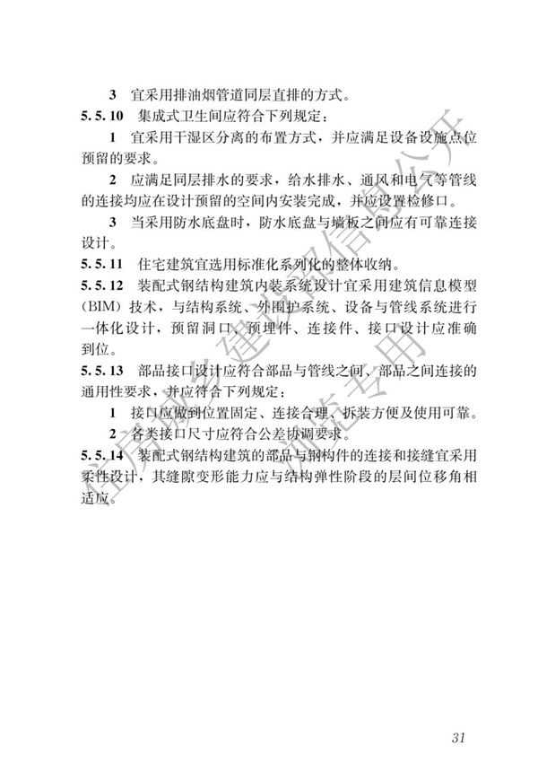GBT 51232-2016 装配式钢结构建筑技术标准(图38)