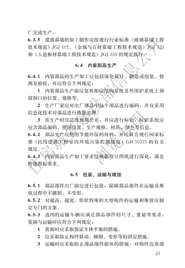 GBT 51232-2016 装配式钢结构建筑技术标准(图42)