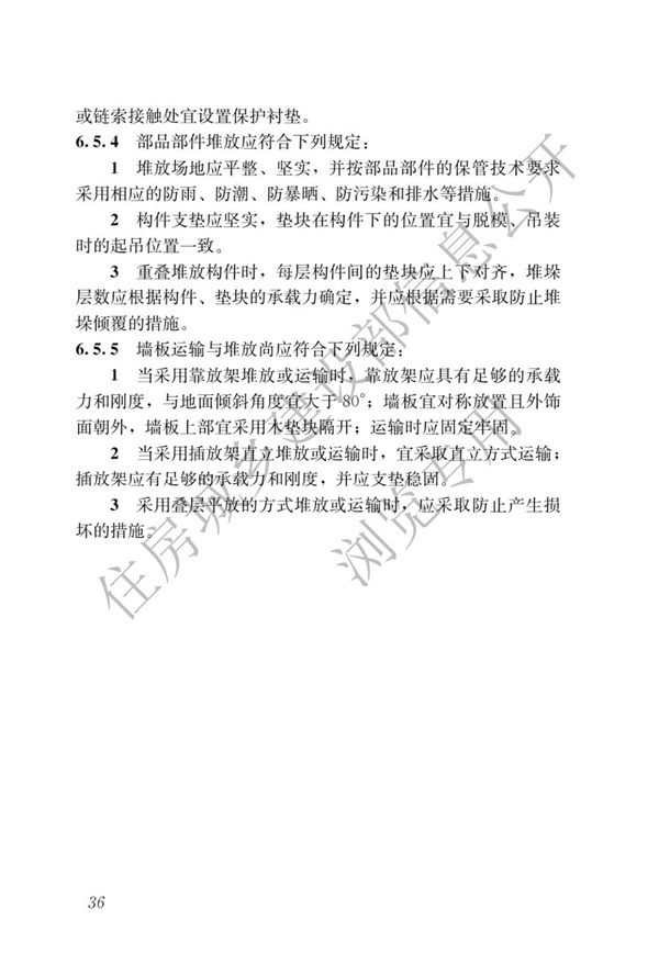 GBT 51232-2016 装配式钢结构建筑技术标准(图43)