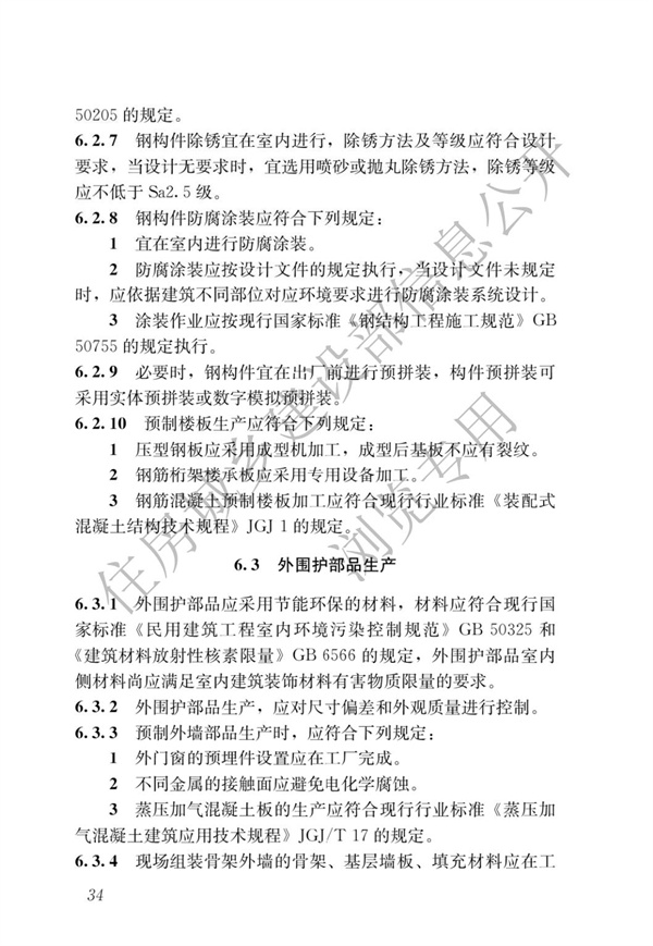 GBT 51232-2016 装配式钢结构建筑技术标准(图41)