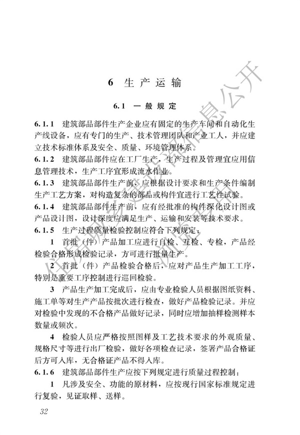 GBT 51232-2016 装配式钢结构建筑技术标准(图39)