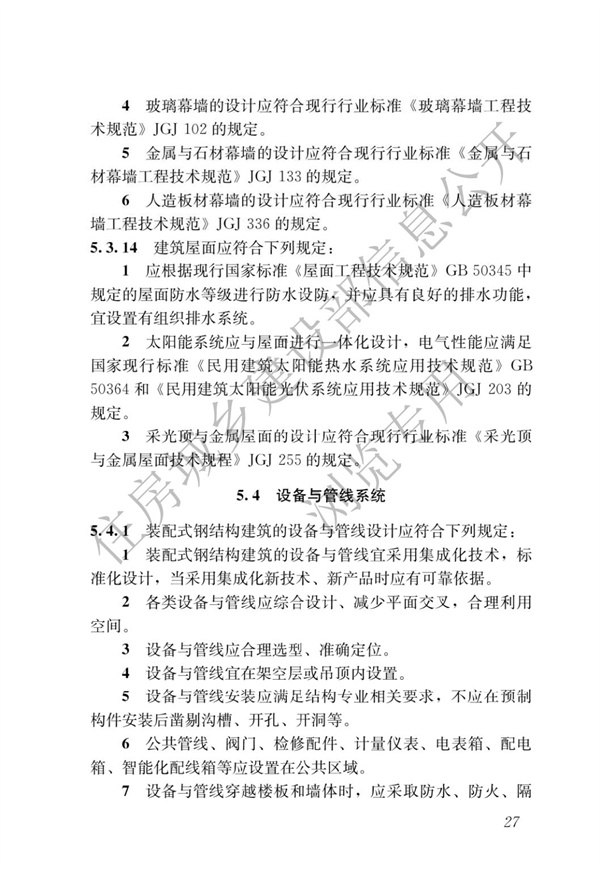 GBT 51232-2016 装配式钢结构建筑技术标准(图34)