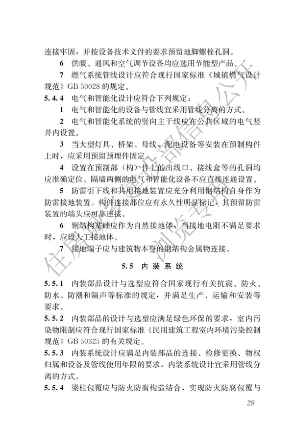GBT 51232-2016 装配式钢结构建筑技术标准(图36)